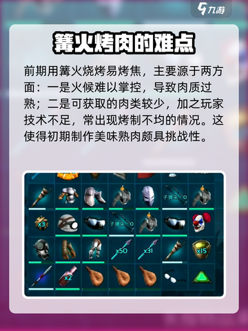 方舟生存进化手游🔥优质熟肉制作秘籍🎉截图3