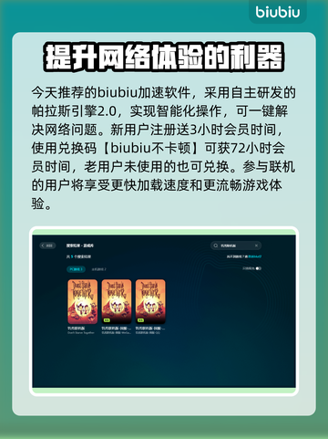 饥荒联机版🔥加速器推荐，下载必备！🎮截图3