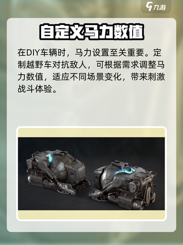 创世战车马力介绍介绍截图4