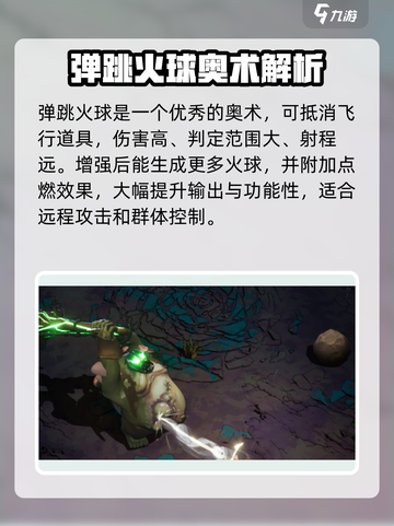 传说法师手游火系技能有什么介绍截图4