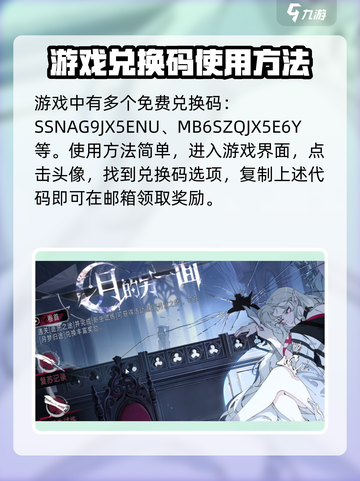 银与绯兑换码大全介绍截图3