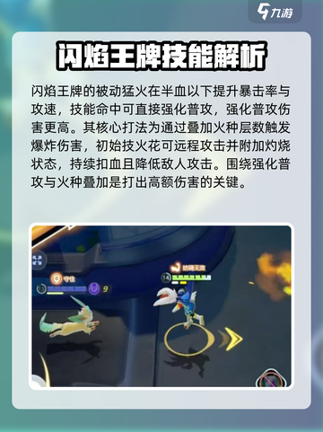 宝可梦大集结🔥闪焰王牌玩法教学，必看！截图2