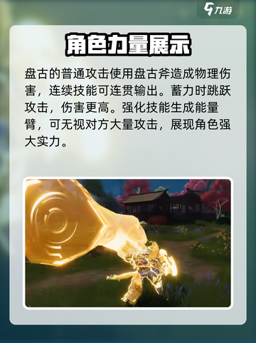 星之破晓🔥盘古技能全面解析，掌握这些轻松上分！截图3