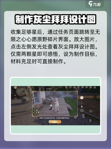 无限暖暖动物清洁怎么做介绍截图3