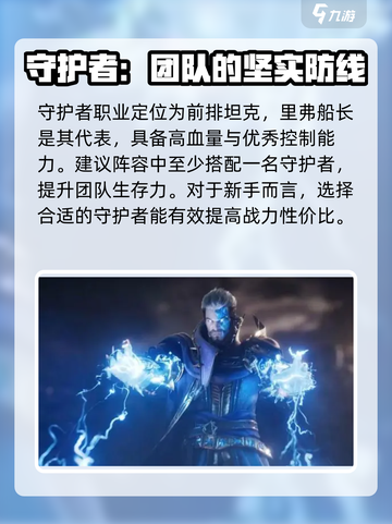潮汐守望者职业推荐介绍截图3