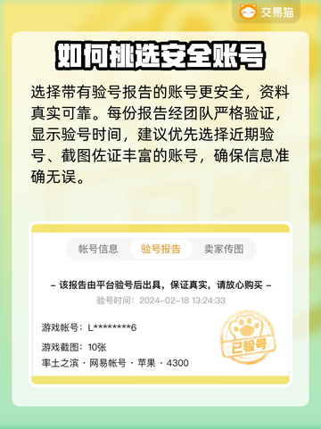 率土之滨账号购买平台推荐🔥安全规范🚨截图3