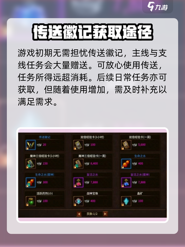 五霸七雄🔥传送徽记获取途径大揭秘！游戏党必看👇截图2
