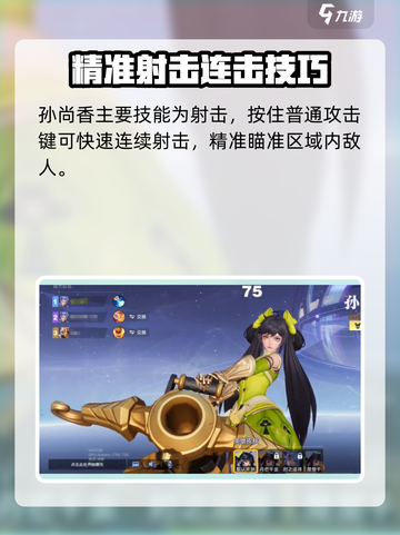 星之破晓孙尚香技能内容介绍介绍截图3