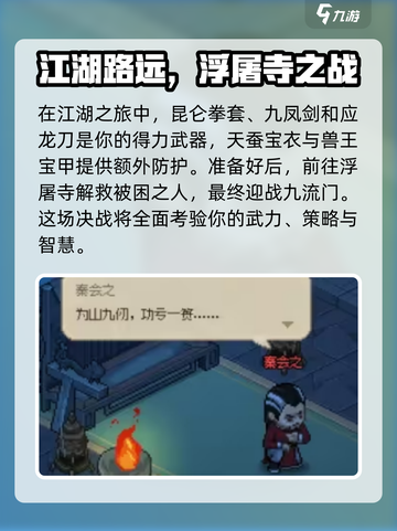 大侠立志传游戏江湖触发结局攻略介绍截图4
