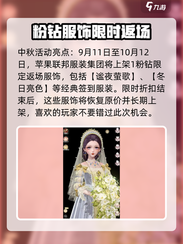 闪耀暖暖中秋活动2024🔥超全攻略来了！截图3