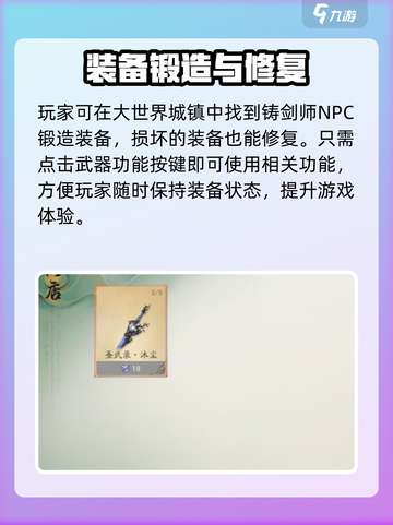 仙剑世界里的铸剑师是谁介绍截图3