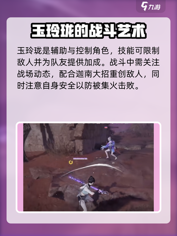 永劫无间手游玉玲珑阵容怎么搭配介绍截图2