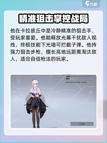 卡拉彼丘新手角色有哪些介绍截图4