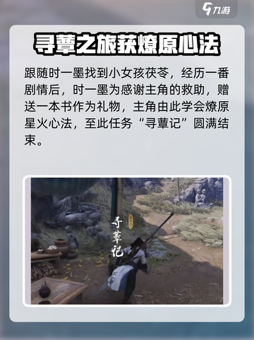 燕云十六声燎原星火怎么获得介绍截图5