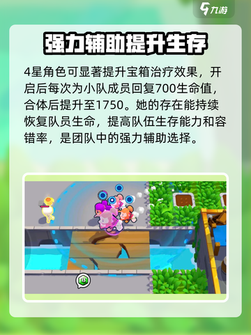 爆裂小队辅助角色有哪些介绍截图3