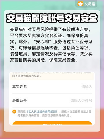 游戏账号交易平台推荐，买号安全又放心🔥🎮截图3