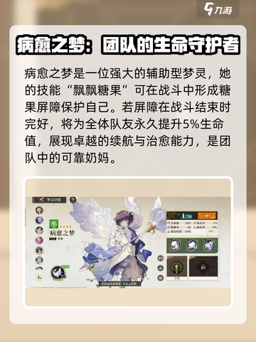 无尽梦回🔥奶妈必备辅助梦灵大揭秘！✨截图3