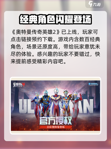 奥特曼传奇英雄2上线时间🔥等不及要玩了！截图2