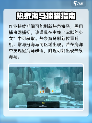 潜水员戴夫热泉海马位置介绍截图3