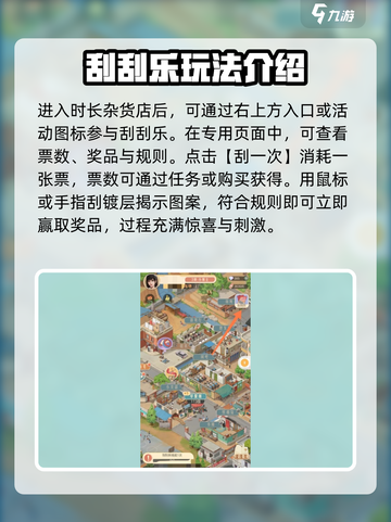 时光杂货店🎮刮刮乐奖品获取攻略✨截图3