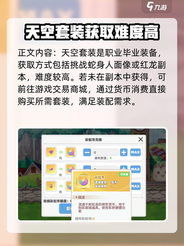 彩虹橙装备选择是什么介绍截图4