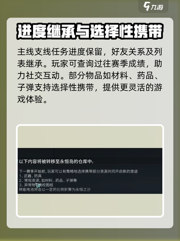 七日世界新赛季保留什么介绍截图4