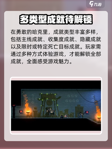 勇敢的哈克成就攻略指南介绍截图2