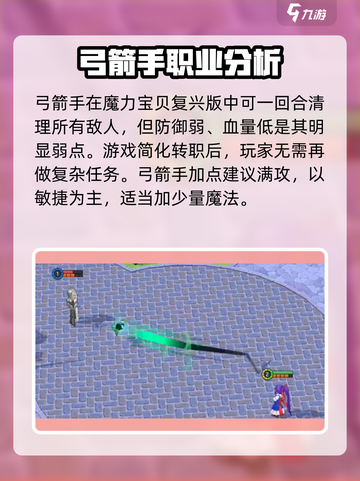 魔力宝贝复兴🔥职业选择全攻略！💎截图3