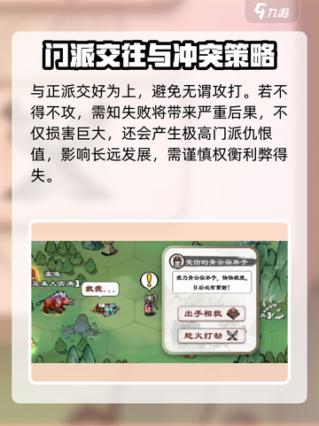 我的门派攻打门派有什么影响介绍截图5