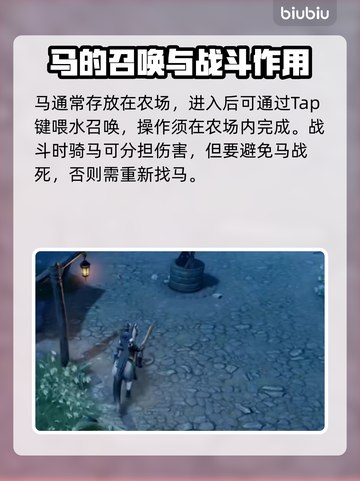 夜族崛起📖：马的位置及召唤方法🚀截图3