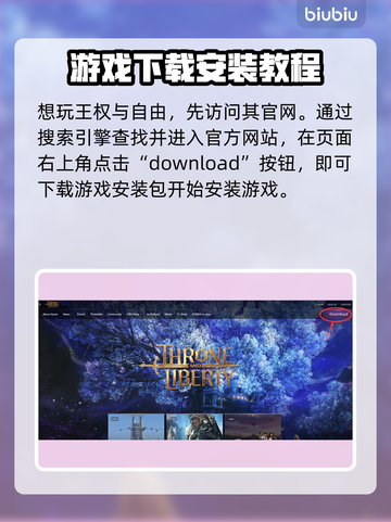 王权与自由💥下载方法大公开！🎮🔥截图2