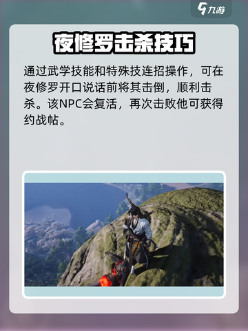 燕云十六声夜修罗在哪介绍截图5
