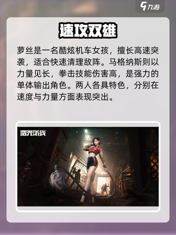《曙光防线》角色推荐🔥必看！🎮截图4