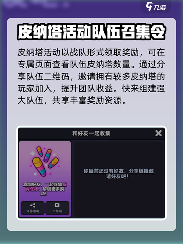 爆裂小队🔥皮纳塔活动玩法大全，轻松上手速来参与！💥截图2