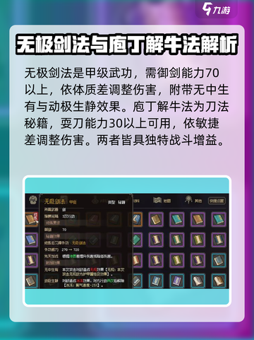 大侠立志传武功详解介绍截图2