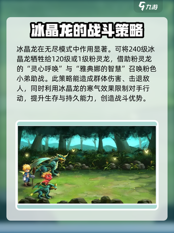 龙之契约冰晶龙怎么样介绍截图3