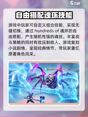 斗罗大陆猎魂世界上线时间一览介绍截图3