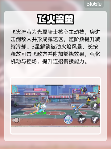 🔥《灌篮军团》光翼骑士逆天改命！💥截图2