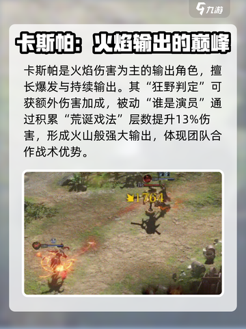 龙息神寂卡斯帕介绍介绍截图2