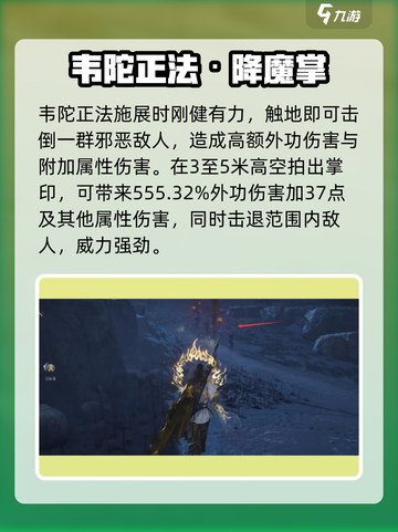 燕云十六声韦陀正法如何获得介绍截图3