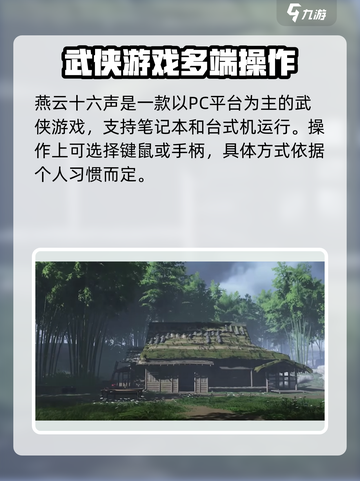 燕云十六声🔥PC玩家福音！游戏玩法大起底🎉截图2