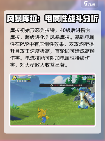 洛克王国世界库拉怎么获取介绍截图4
