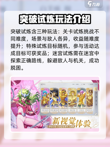 圣斗士星矢重生2突破试炼模式讲解介绍截图2