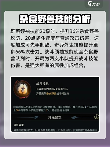 野兽领主新世界🎮白脸僧面猴技能大曝光🔥截图4