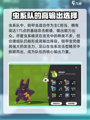 洛克王国世界🔥精灵铠甲虫超强解析💎截图3