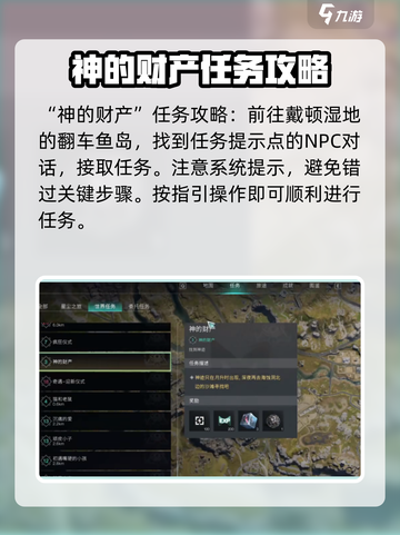 七日世界神的财产任务怎么做介绍截图2