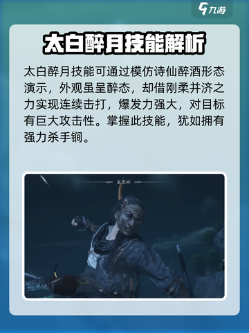 燕云十六声🔥太白醉月奇术获取方法大曝光！💥截图2