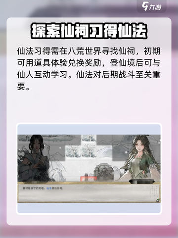 鬼谷八荒🔥仙法释放秘籍，手游玩家必看！截图5