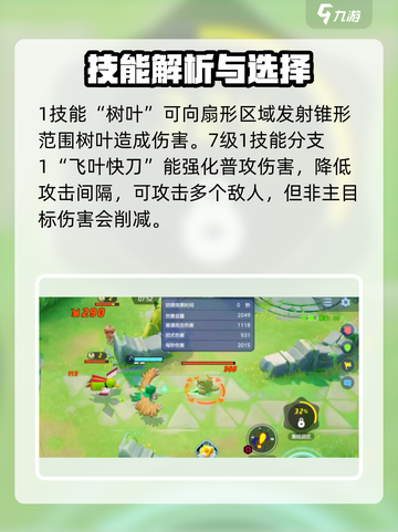 宝可梦大集结狙射树枭怎么玩介绍截图3