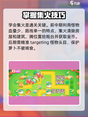 保卫萝卜4🔥绿野奇缘11关通关秘籍⚡截图4